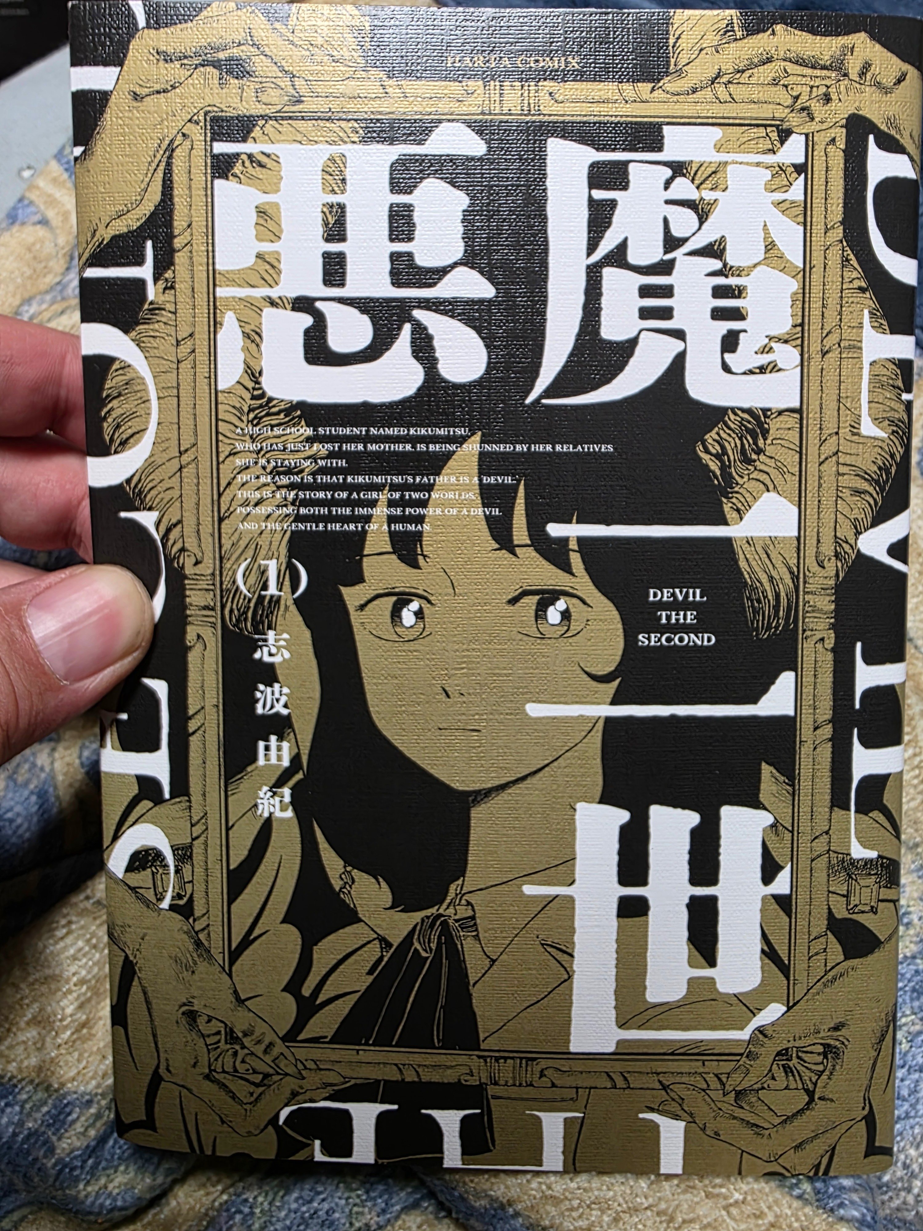 悪魔二世』1巻｜馬上