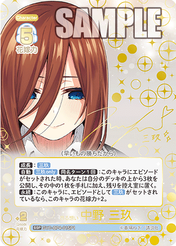 三玖編】五等分の花嫁カードゲーム～進み続ける日常～デッキ紹介｜りあ