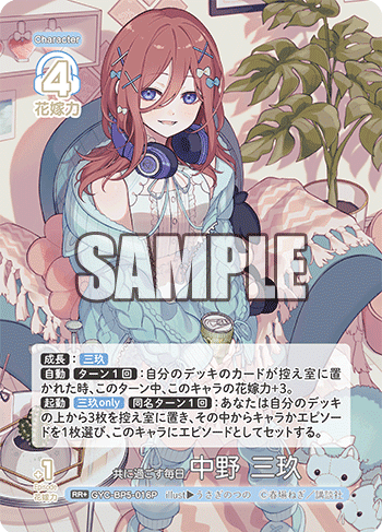 三玖編】五等分の花嫁カードゲーム～進み続ける日常～デッキ紹介｜りあ