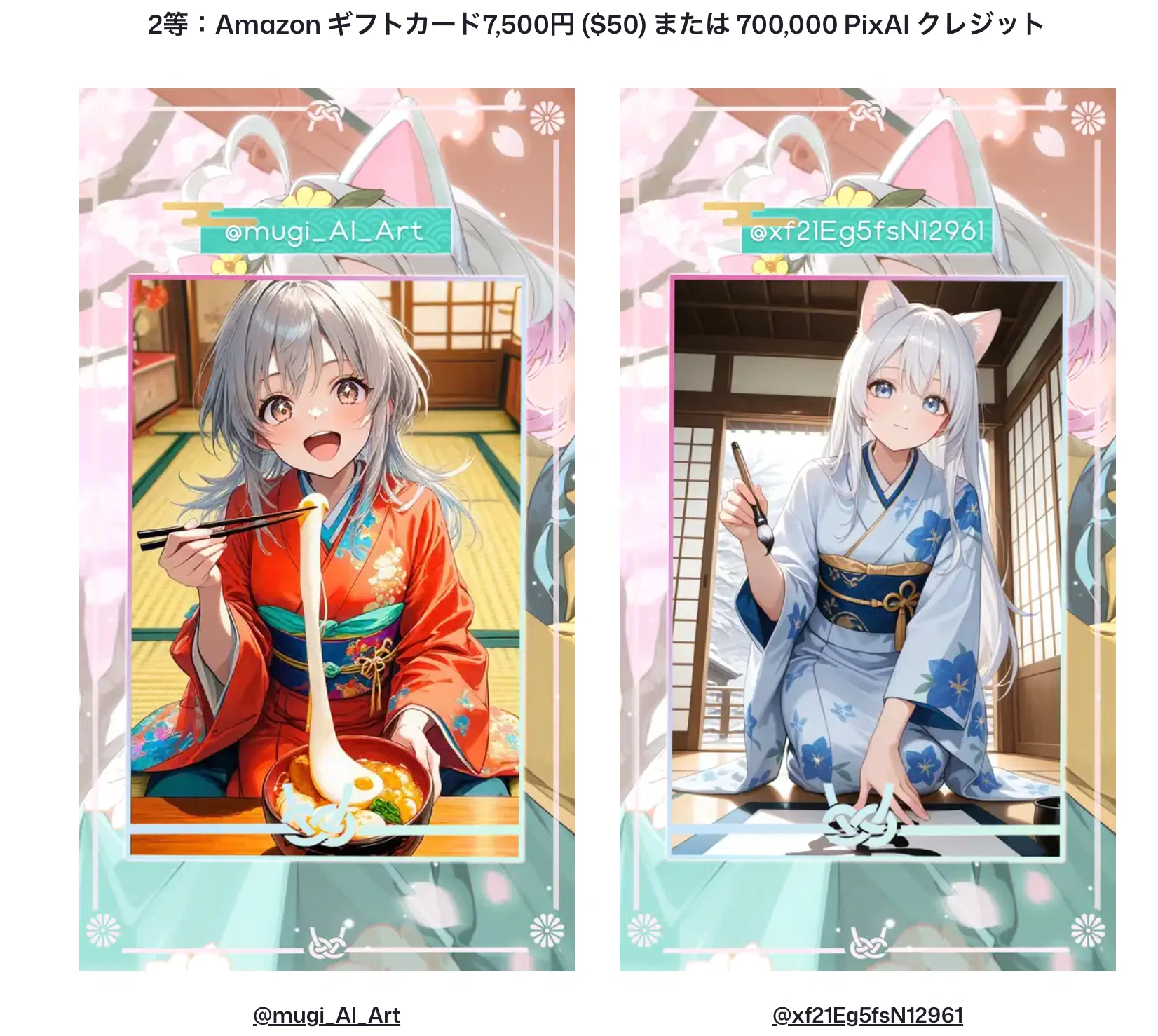 ご報告】PixAI主催イラストコンテスト受賞｜むぎ屋@生成AI×仕事