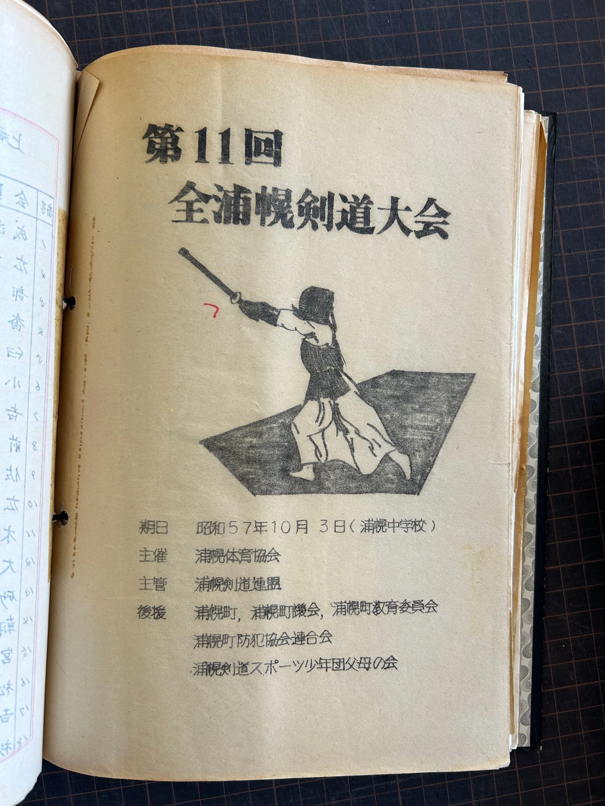 文書の山から資料をさがす｜浦幌町立博物館