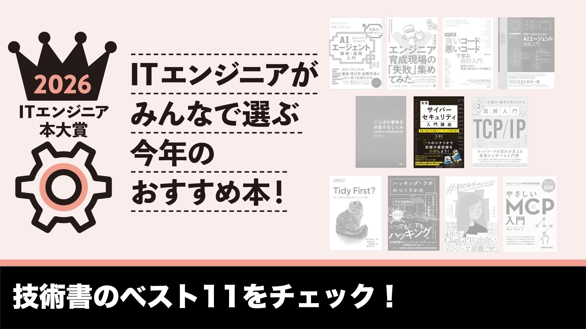 ブームより“地味に強い”本が勝つ？ 「ITエンジニア本大賞」13年分