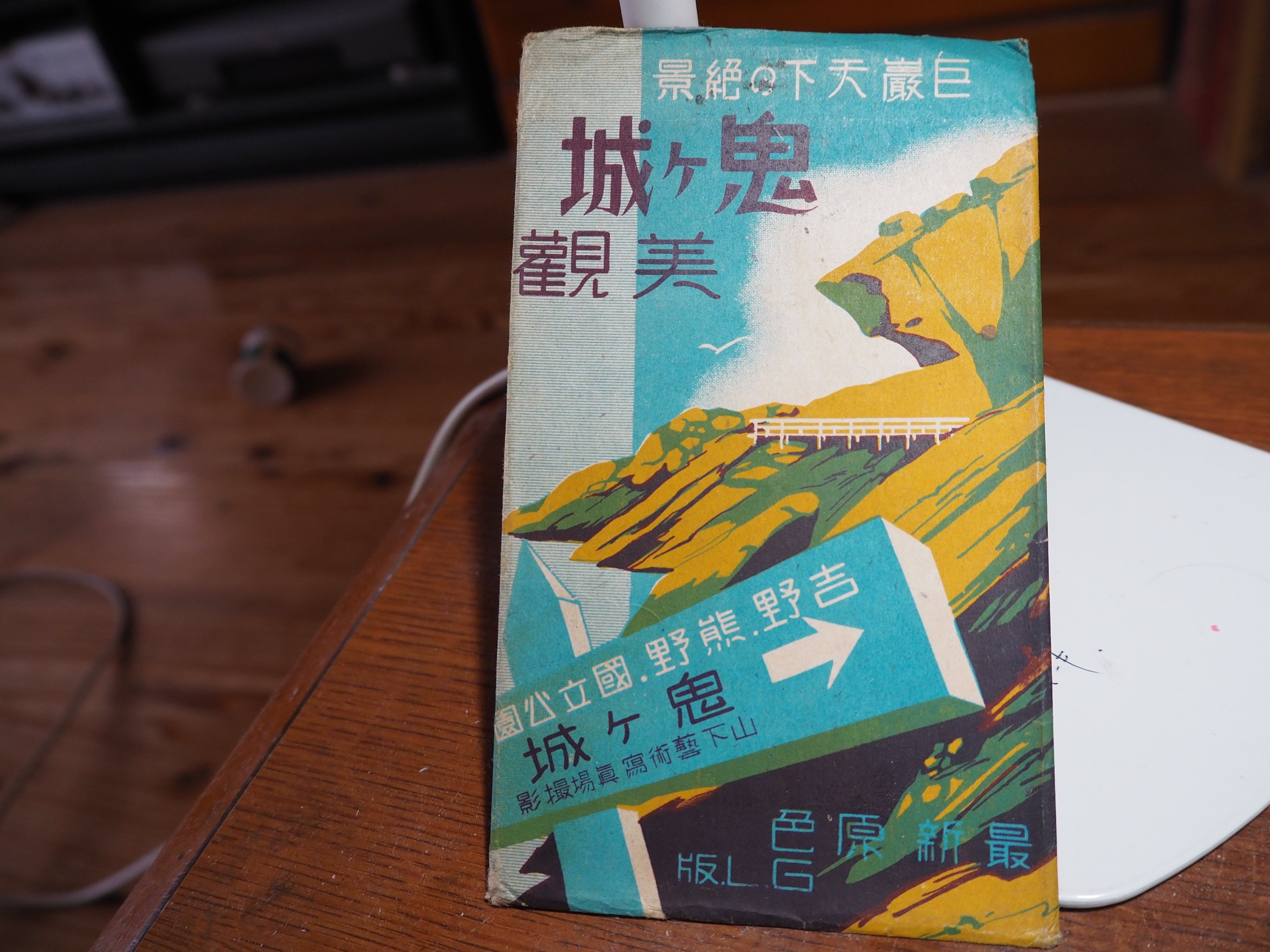 鬼ケ城絵ハガキさんぽ｜Hiroshi Kamitaka