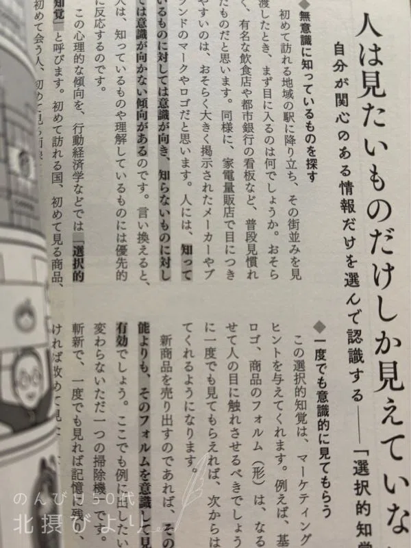 読書】行動経済学がマンガで3時間でマスターできる本｜北摂びより