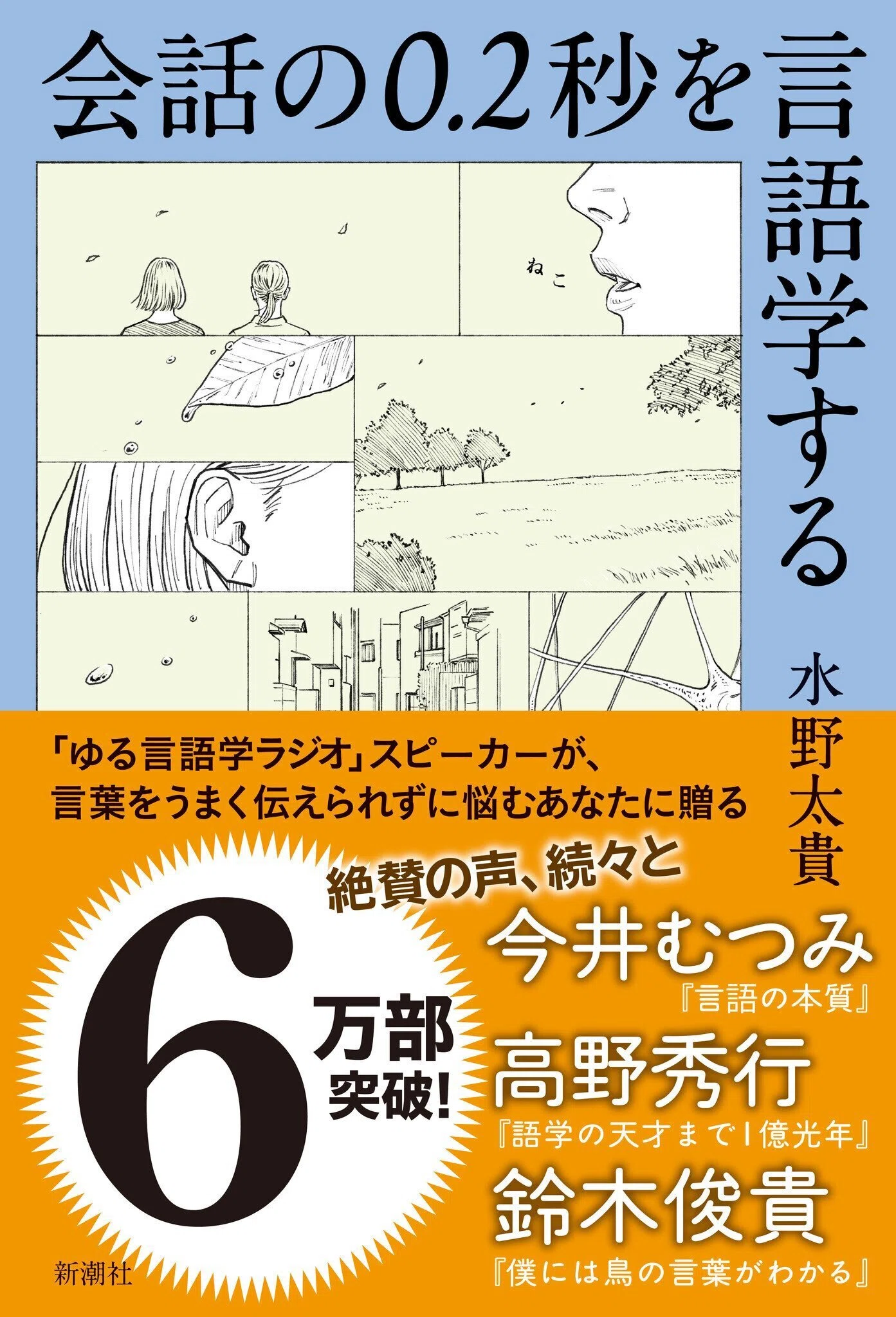 スラスラ喋れないのは無能だからじゃない？『会話の0.2秒』が教えて