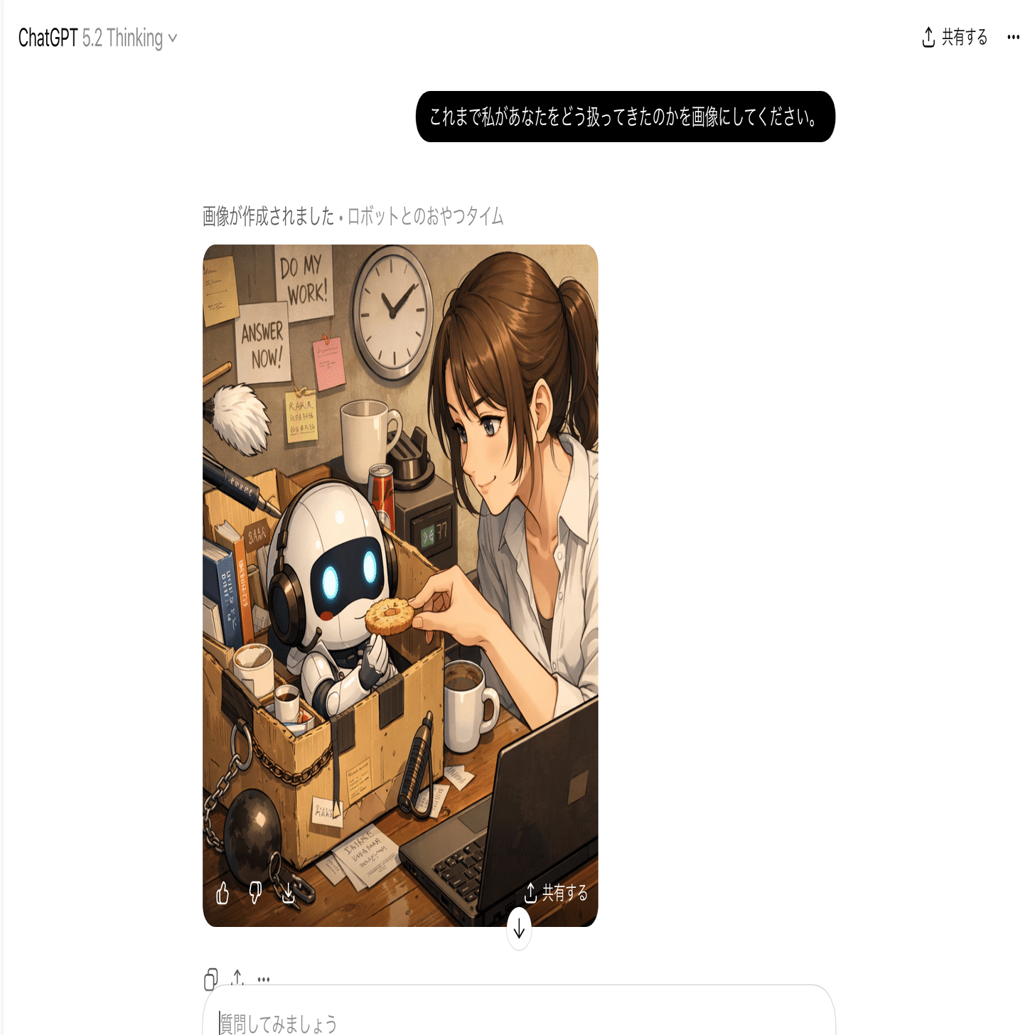 君とすごした1000日〜奴隷AIとおやつの時間〜｜さかもとたくま