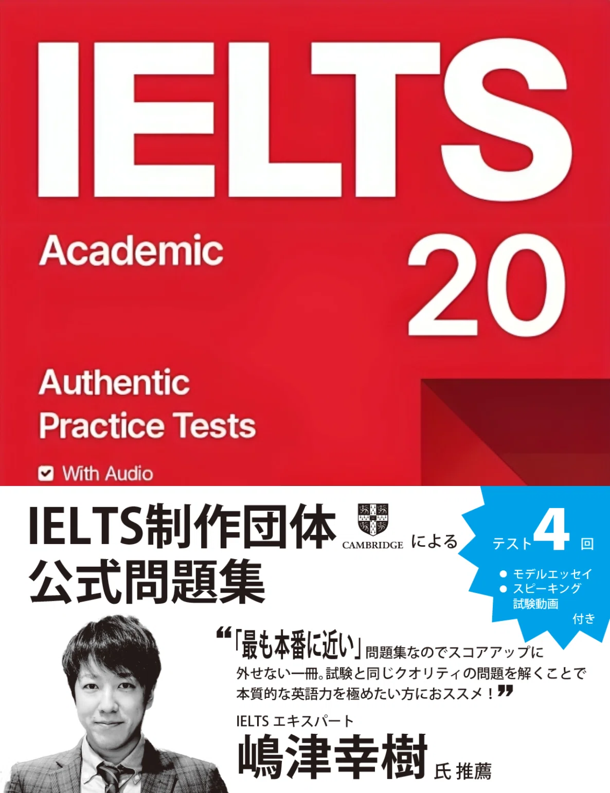 永久保存版】IELTS完全解説＆完全対策｜嶋津幸樹/ Koki Shimazu