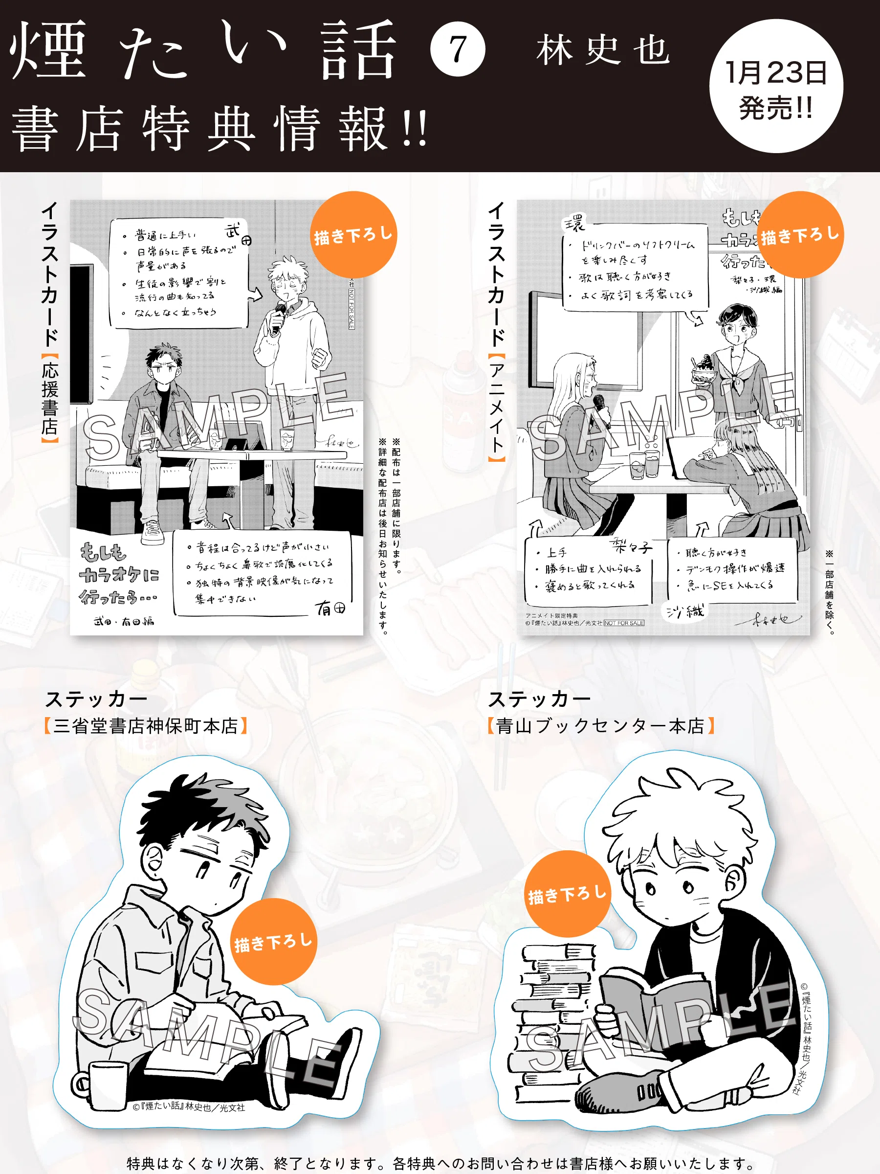 煙たい話』第➆巻関連情報｜林史也
