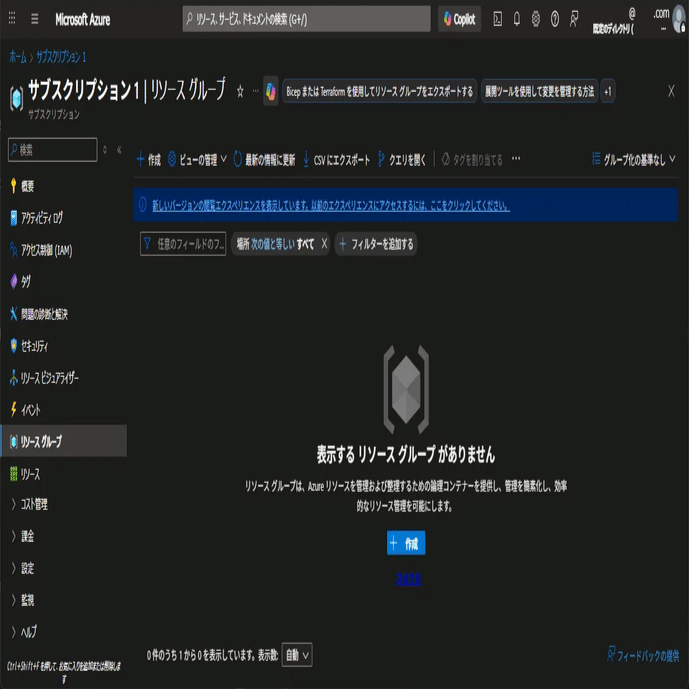 Azure×Terraform入門：1年前の自分に教えたい“Terraformの動かし方
