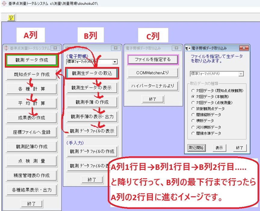 CALXsurvey #基準点測量計算｜北野 式