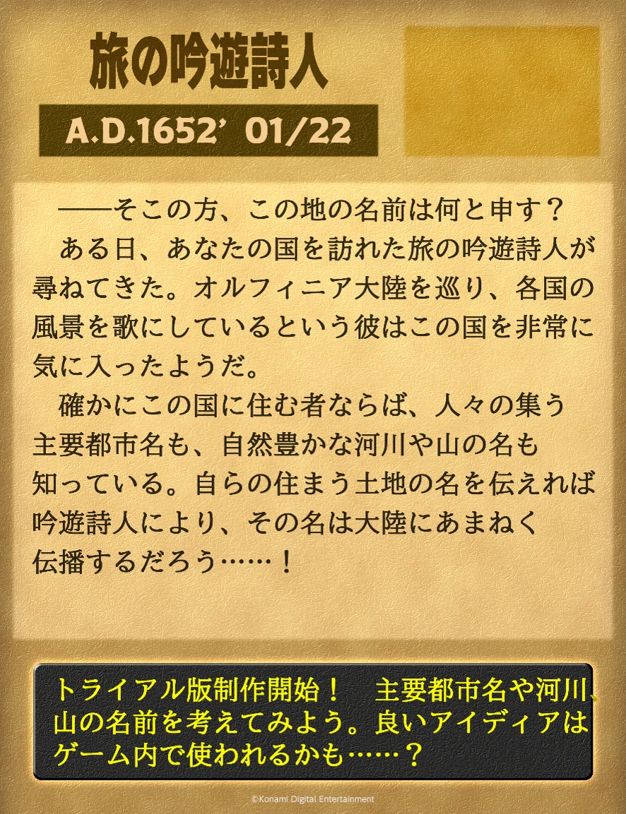 KONAMI】前代未聞！🔥 新作ゲーム案大公開！【2026/1/22 更新