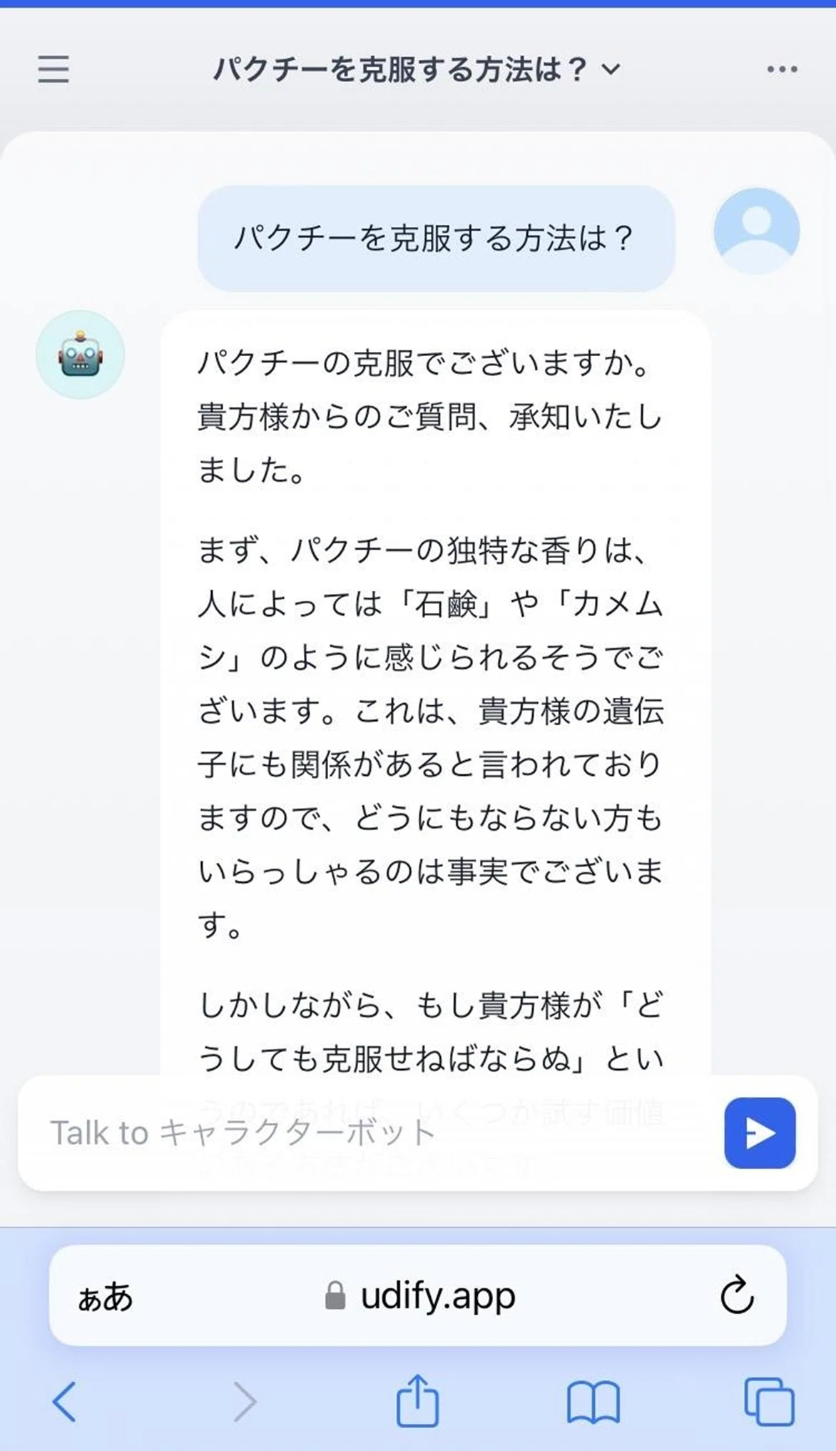 Web版Difyであれば任意の端末からオンラインでアプリにアクセス可能