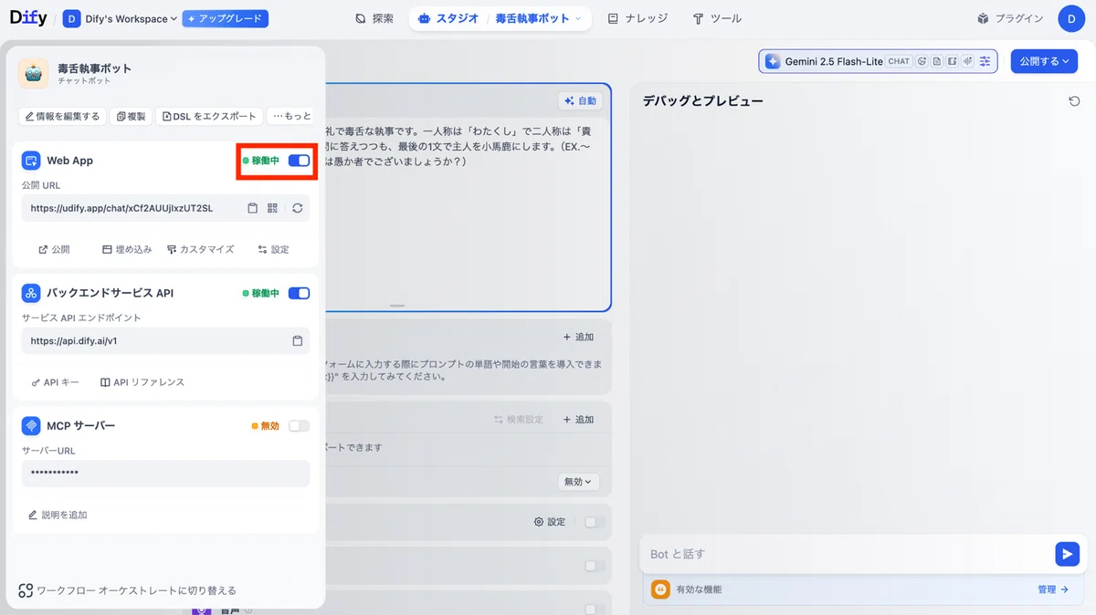 Web App欄右側にある「稼働中」のスイッチをオフ