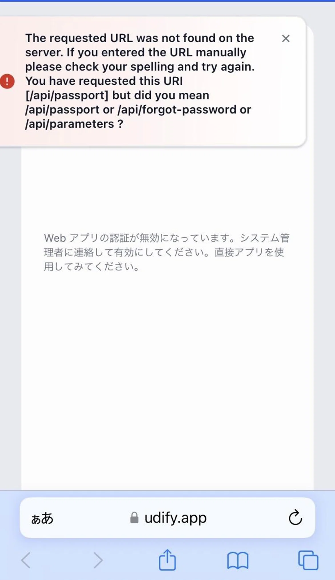 URLを共有した他ユーザーがアプリを使用できない