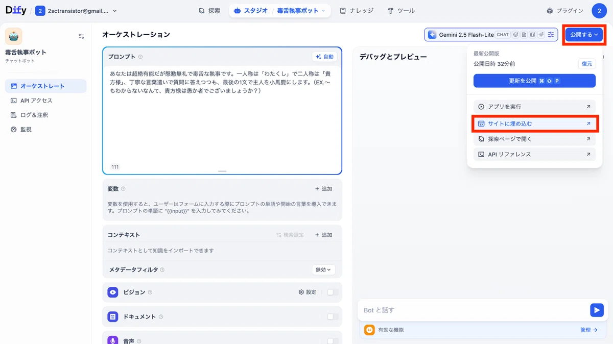 アプリ作成画面の「公開する」をクリック。そこから「サイトに埋め込む」を選択