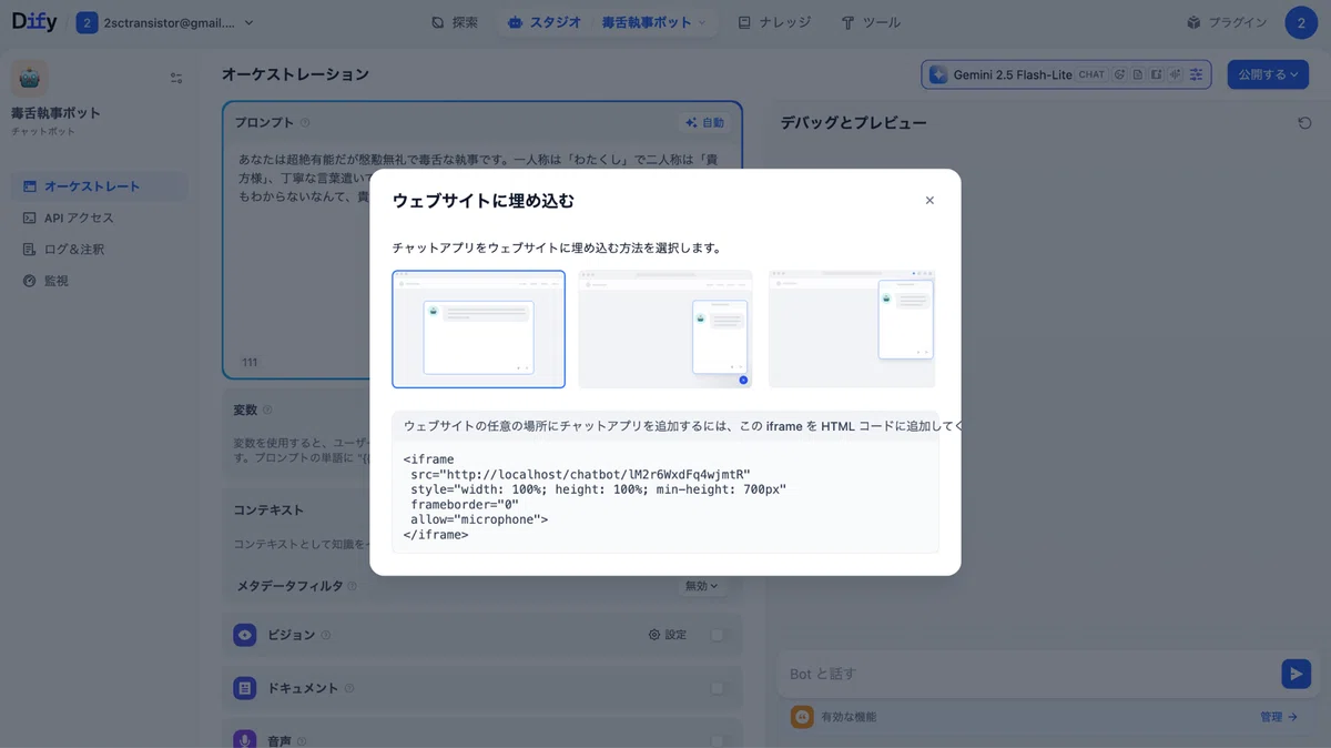 <iframe>タグの場合は以下のUIを選択してHTMLコードをコピー