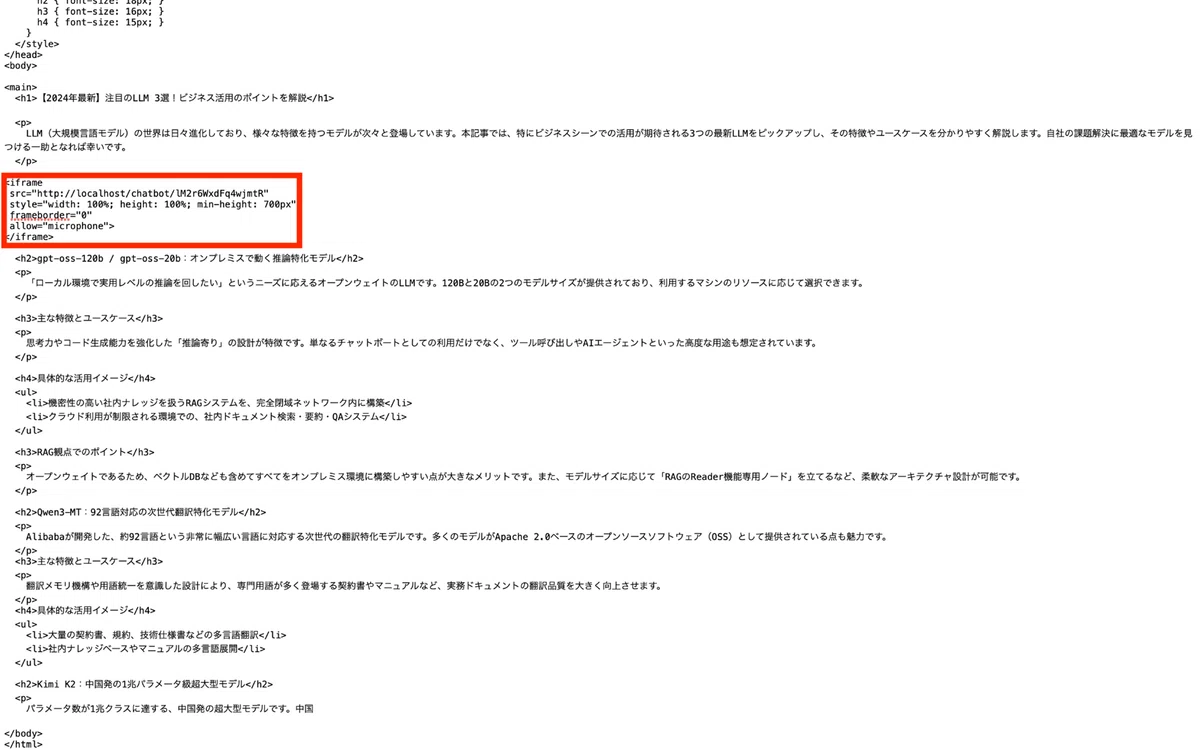 アプリを埋め込みたいページの記事本文中にコピーしたHTMLコードをペースト