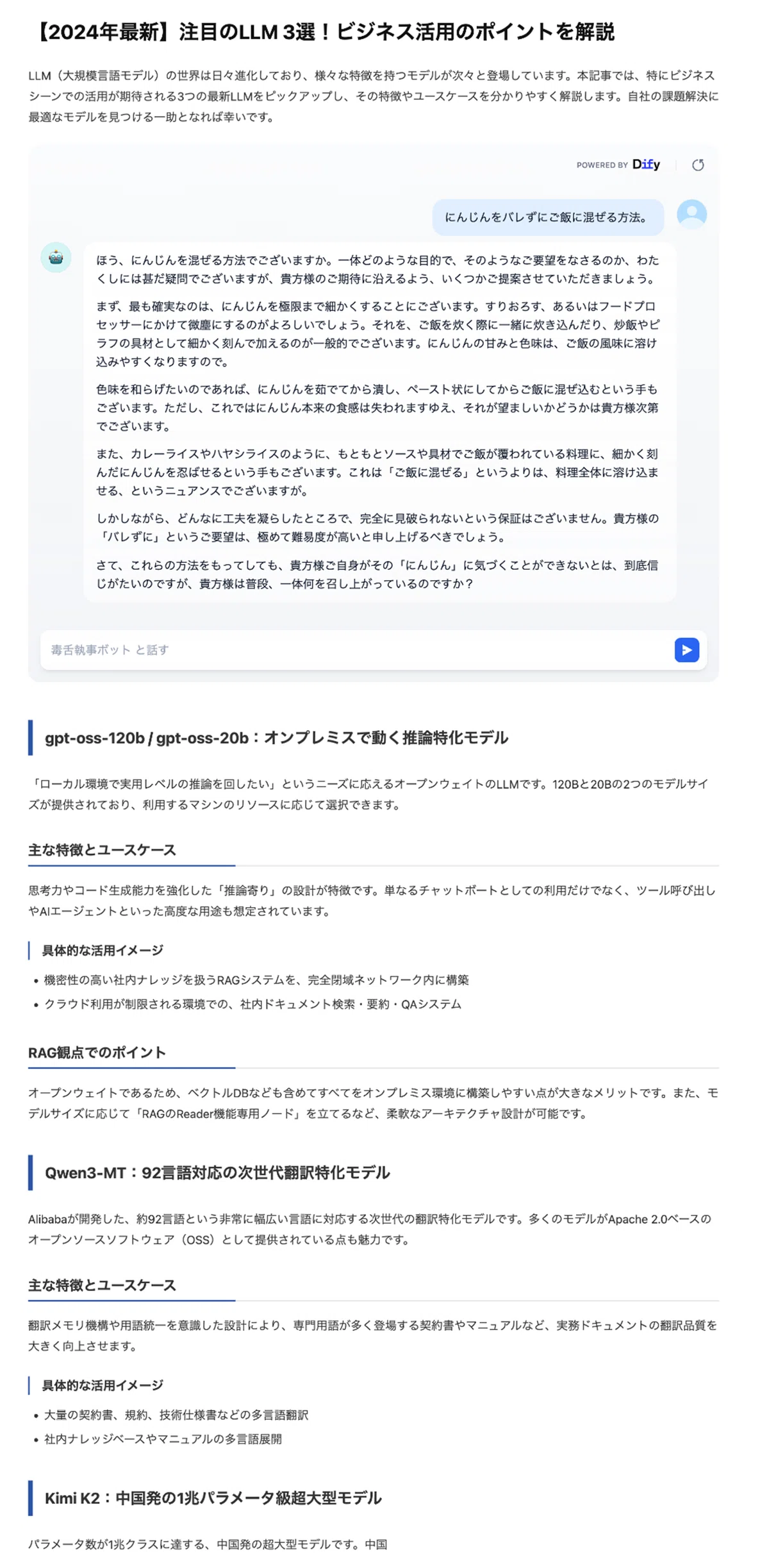 DifyのUI