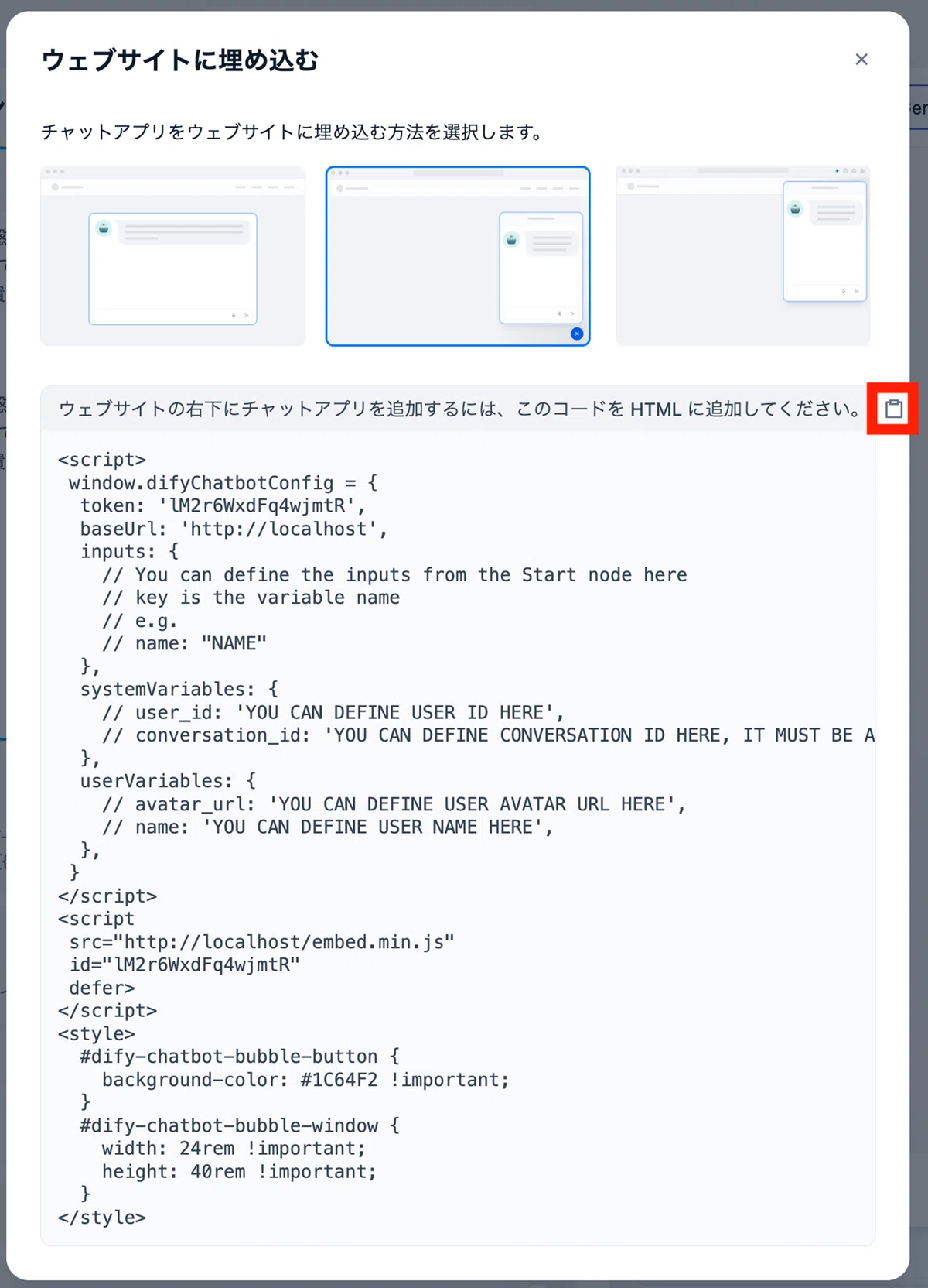 コピーボタン（下図赤枠部分）をクリックしてHTMLコードを取得