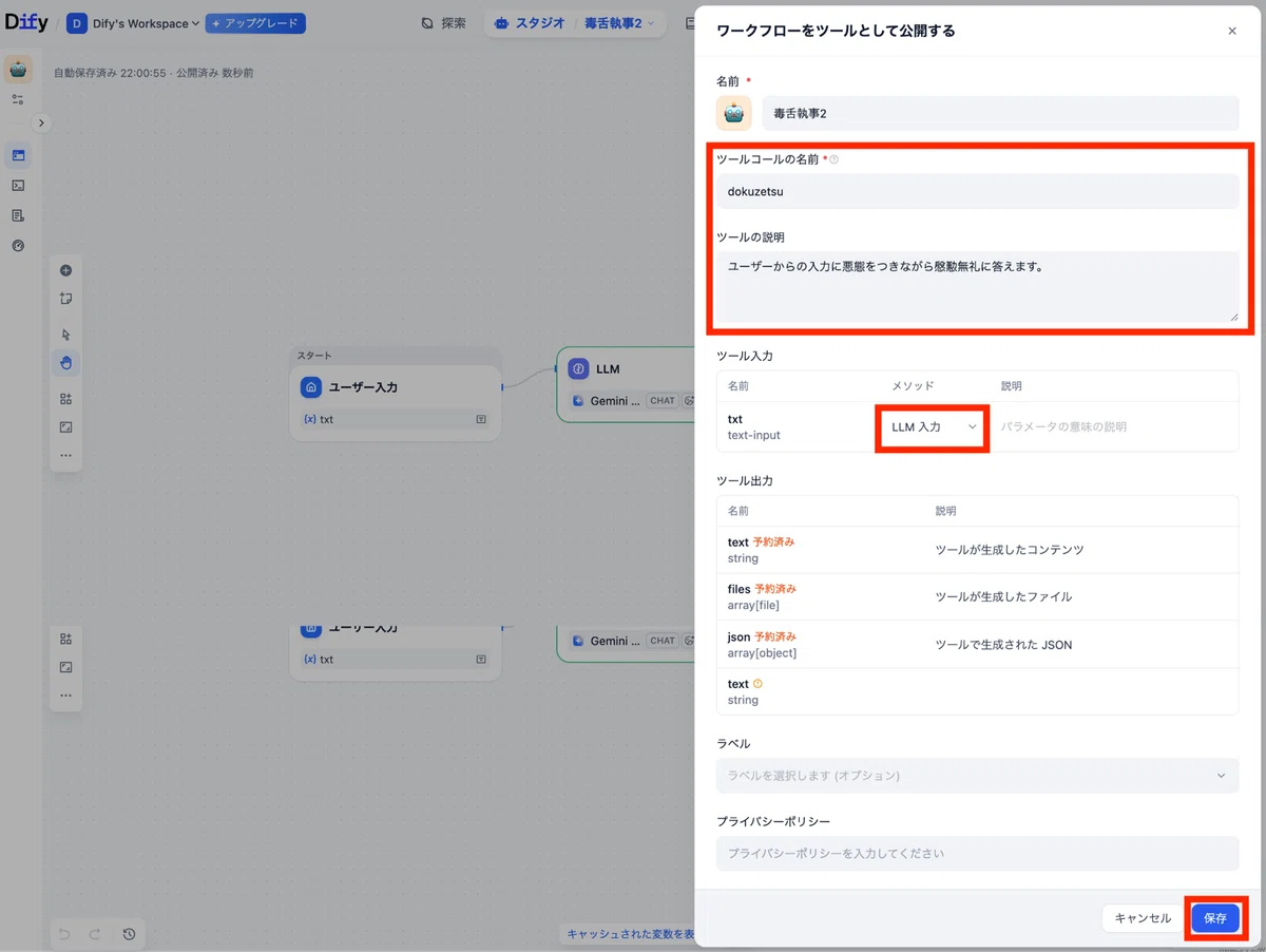 ポップアップ表示された設定画面から以下についての設定