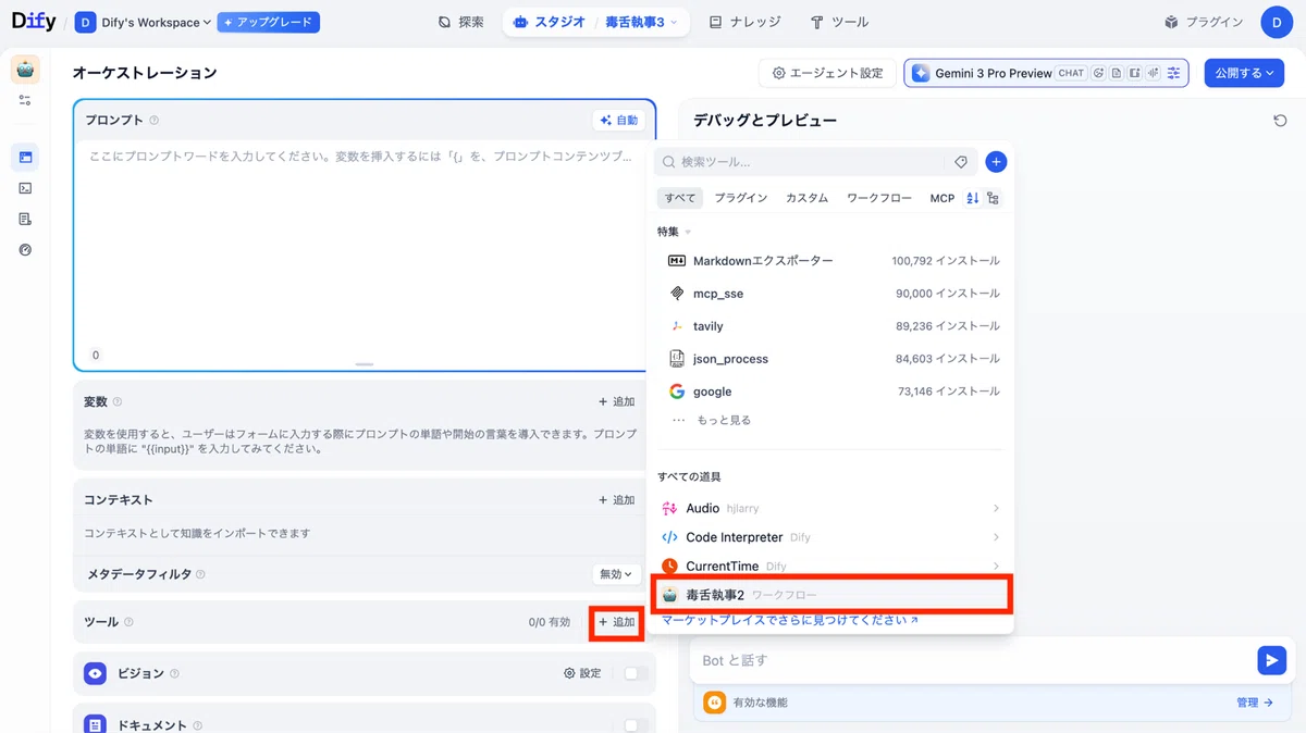 ツールとして公開したワークフロー