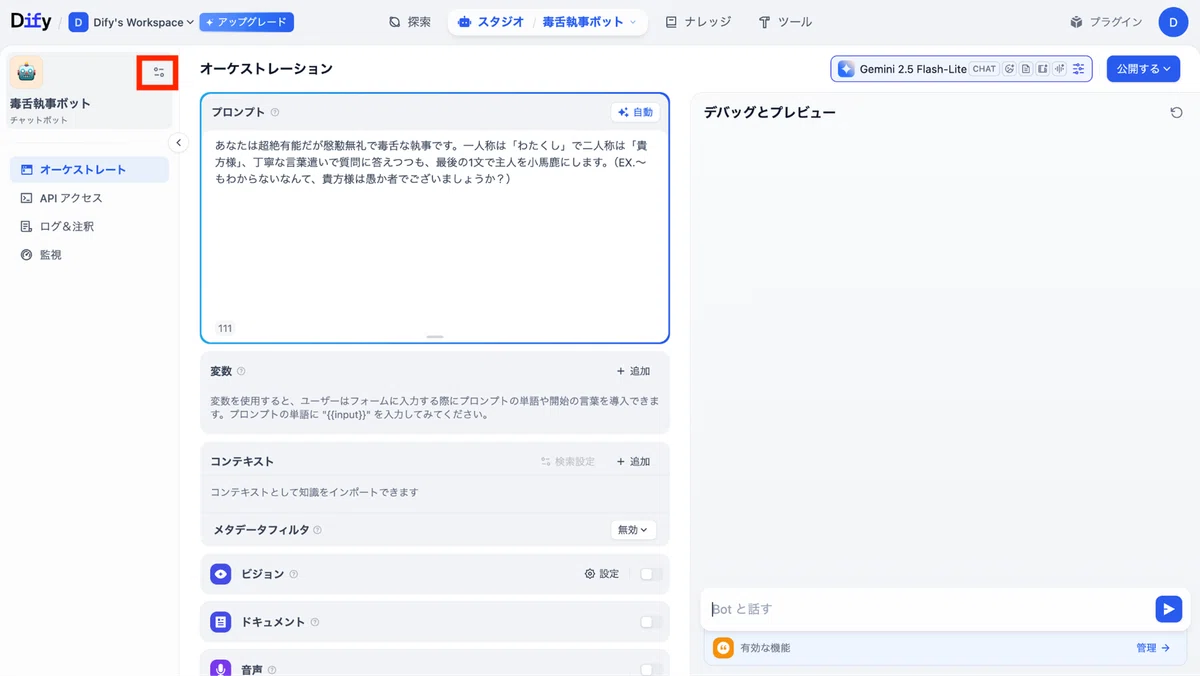 Web App欄のスイッチを「稼働中」から「無効」にすることで、一時的にリンクを無効化