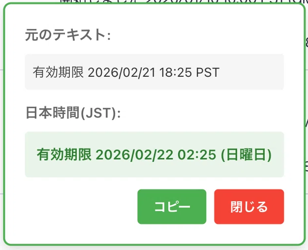 Udemy講師歓喜！選択した日時を日本時間に変換してコピペできるChrome