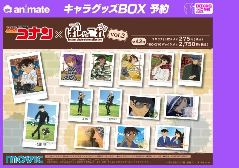 名探偵コナン】ぱしゃこれシリーズ｜詳細・購入先一覧｜モナン｜名探偵