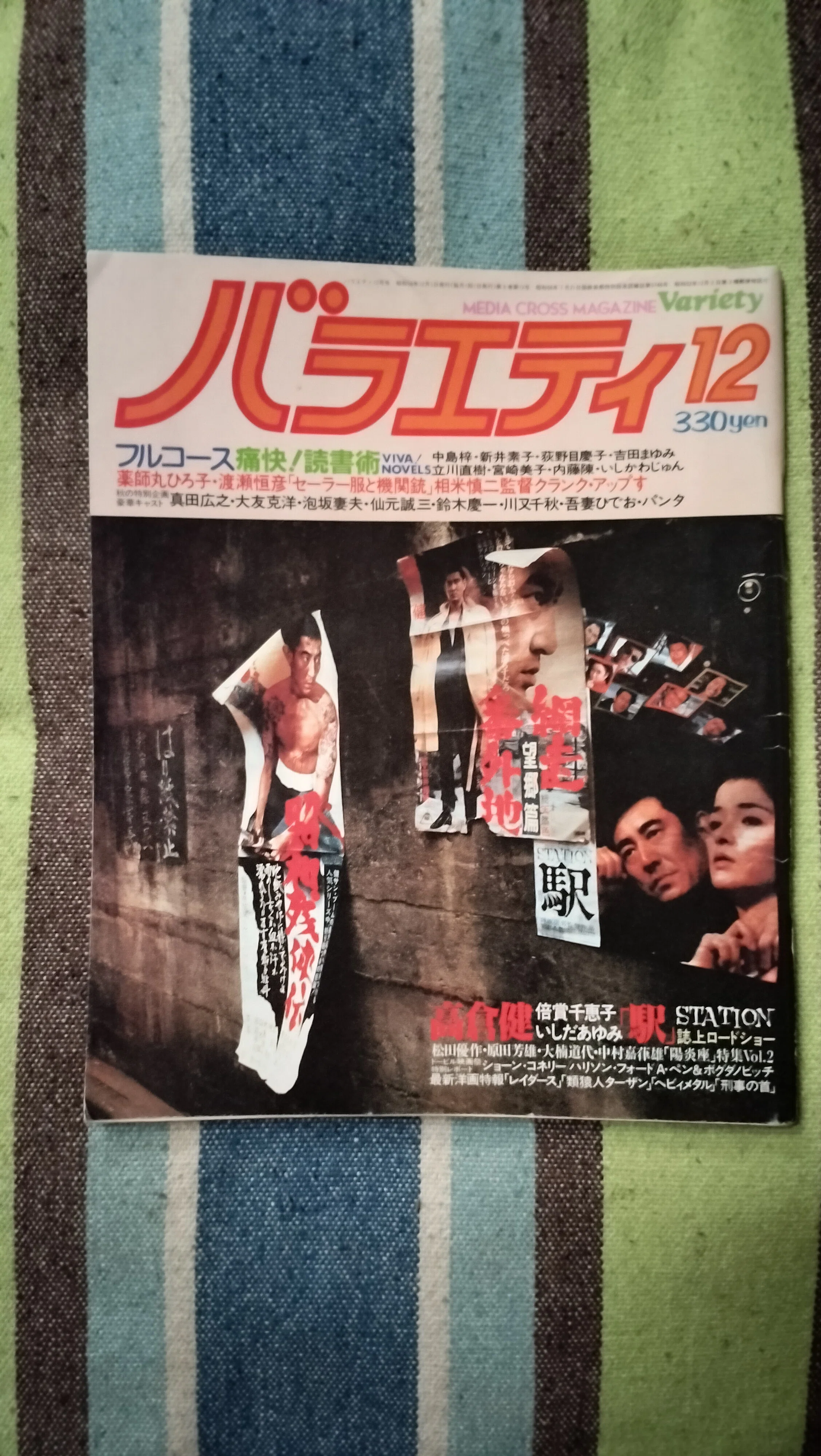 読書日記〜「バラエティ 1981年12月号」｜スガイヒロシa.k.a Sugar、謎