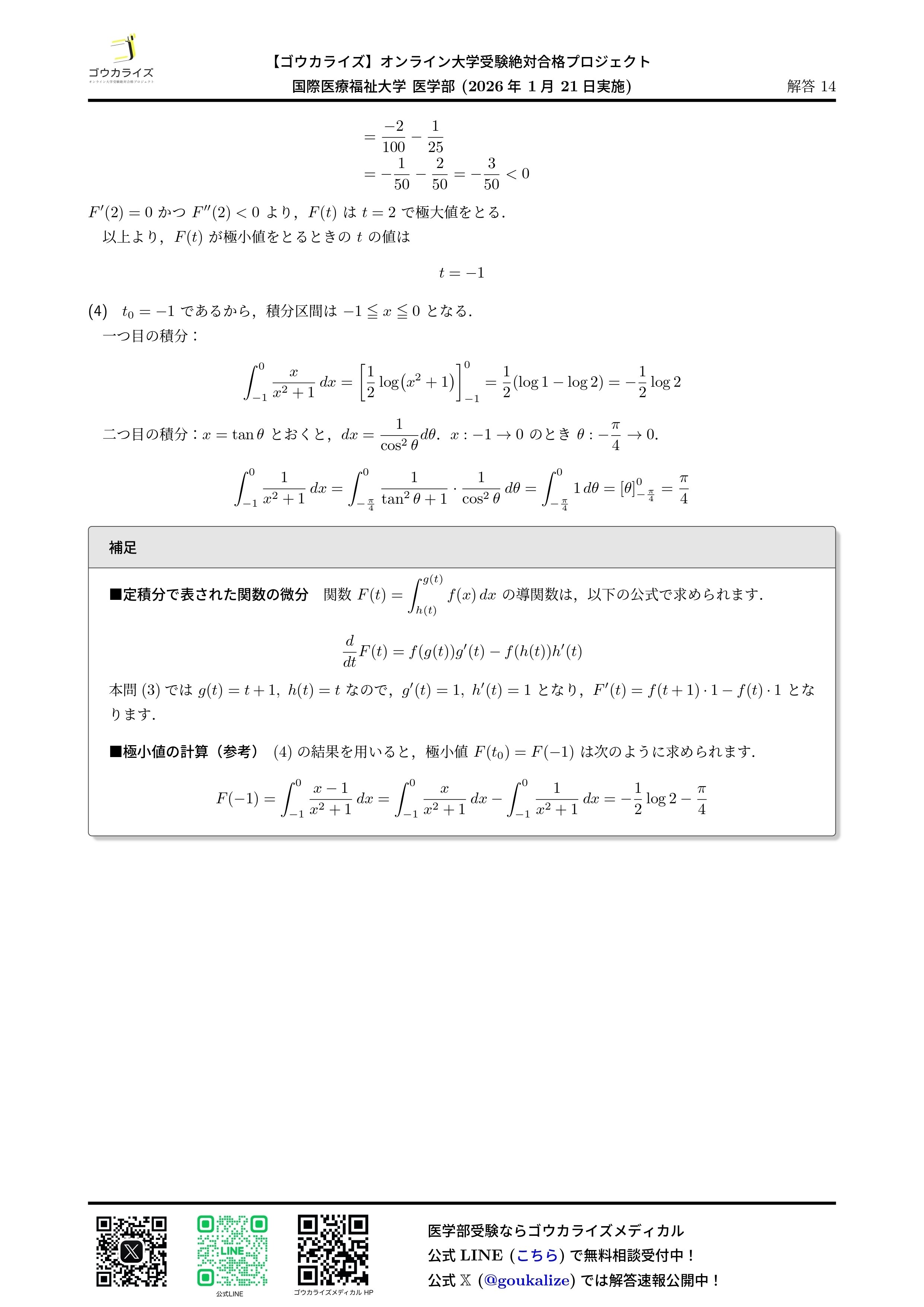 福岡国際医療福祉大学｜英語・数学ⅠA｜過去問＋全解説（7年分） Amazon.co.jp: 福岡国際医療福祉大学｜英語｜過去問＋全解説（6年分