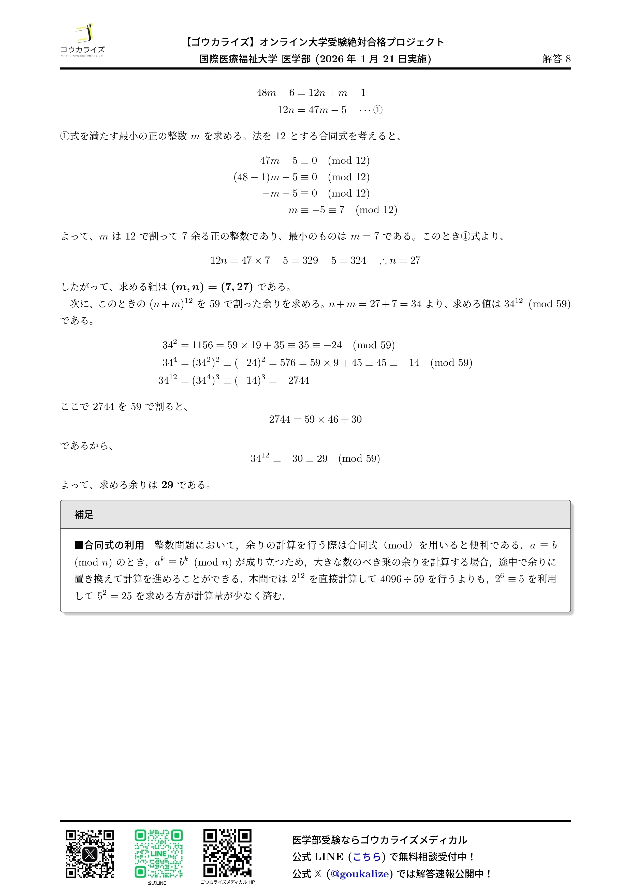 2026年解答速報】国際医療福祉大学 数学 (1/21実施)｜ゴウカライズ
