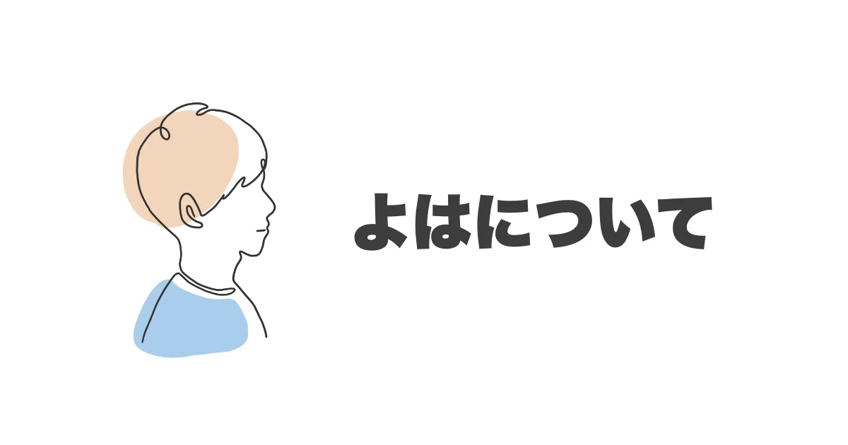 プロフィール