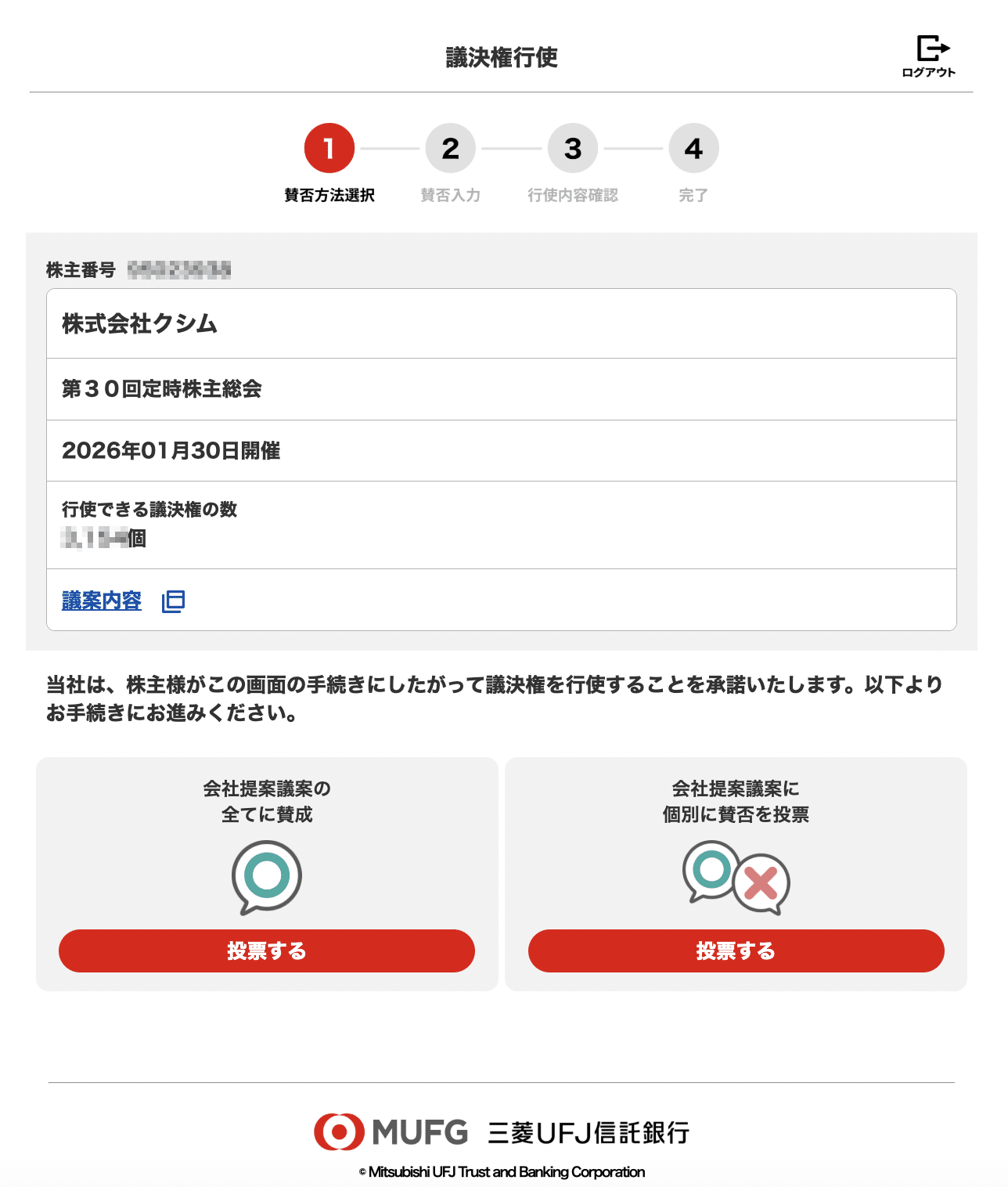 クシム第30回定時株主総会 議決権行使のお願い/ご案内｜株式会社HODL1