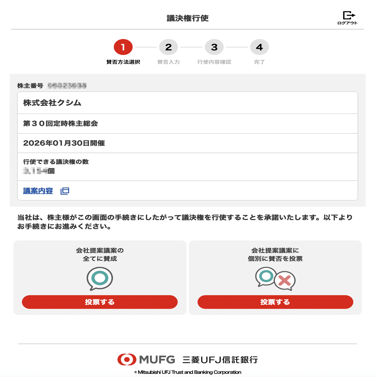 クシム第30回定時株主総会 議決権行使のお願い/ご案内｜株式会社HODL1