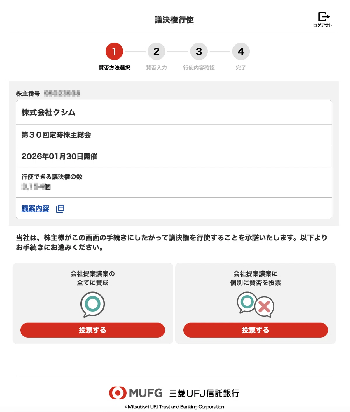 クシム第30回定時株主総会 議決権行使のお願い/ご案内｜株式会社HODL1