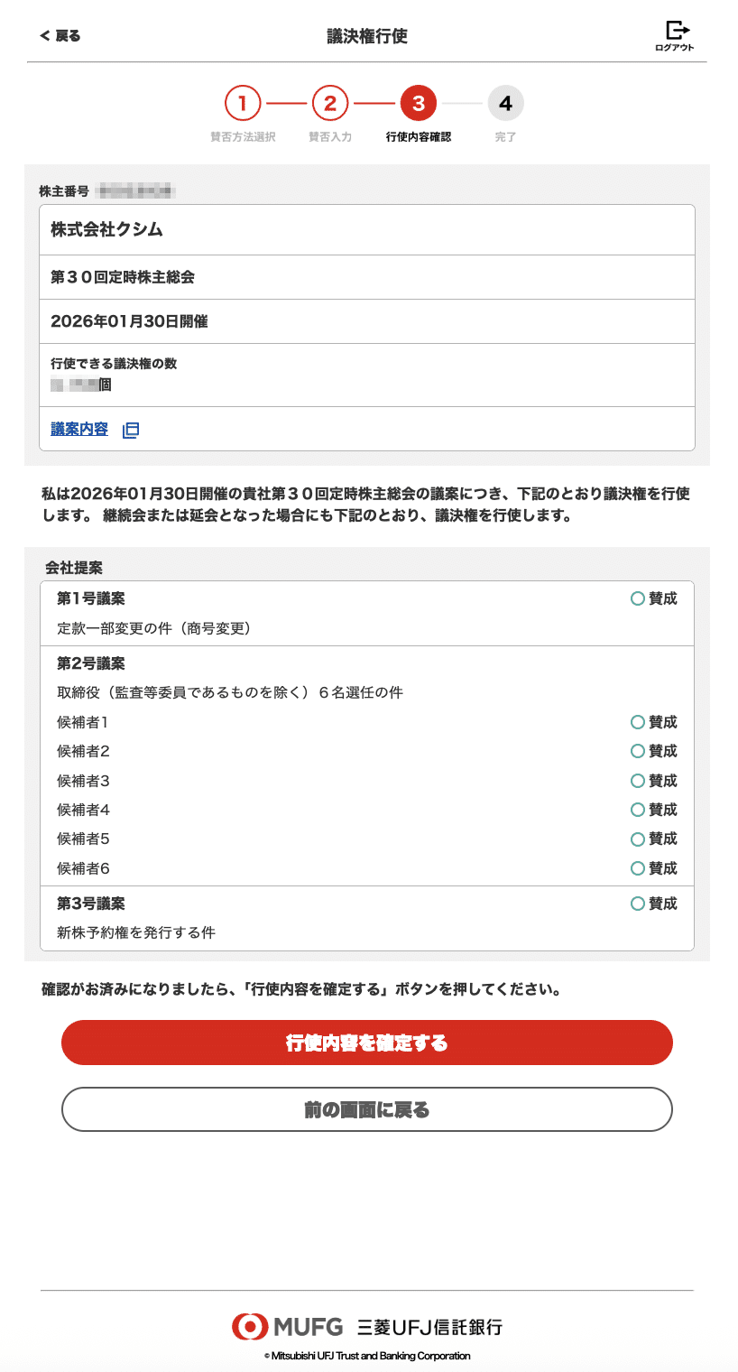 クシム第30回定時株主総会 議決権行使のお願い/ご案内｜株式会社HODL1