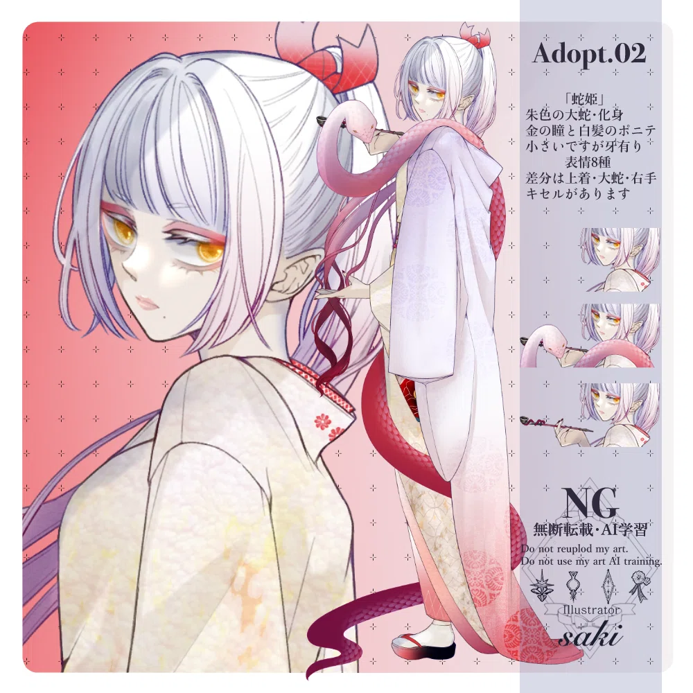 蛇姫￤完売｜saki