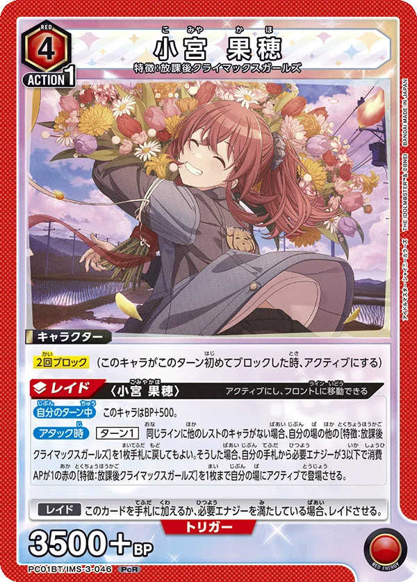 放課後クライマックスガールズ　デッキ　パーツ　放クラ　果穂　ユニチケ rectangle_large_type_2_735818b UNION ARENA(ユニオンアリーナ)