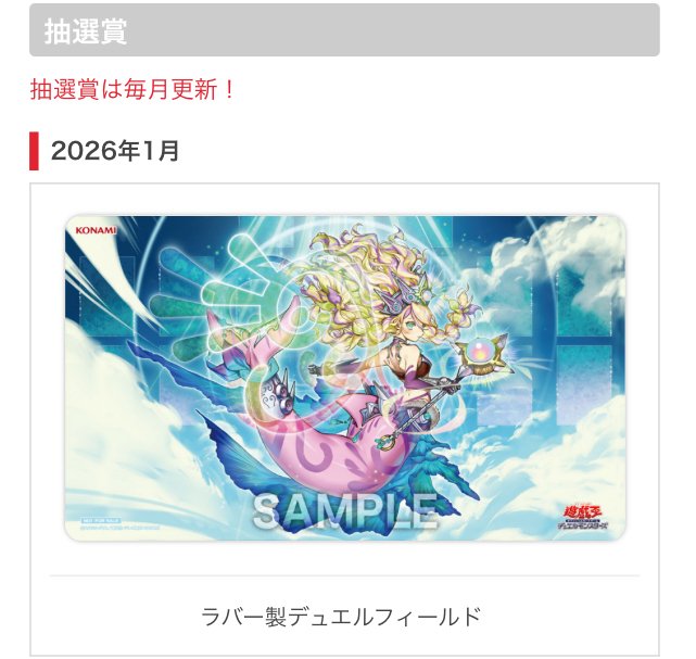 遊戯王の日 1月大会！プレイマットゲット大会｜カードショップりらい