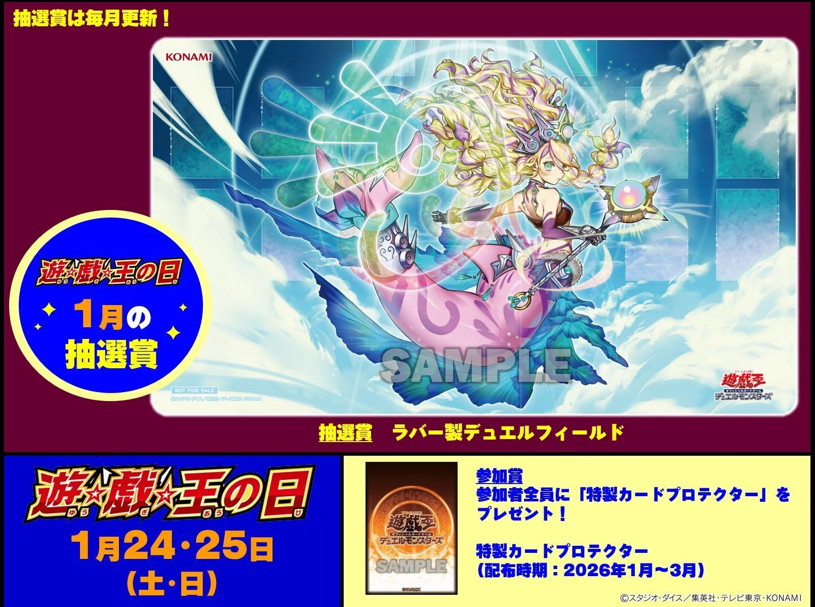 遊戯王の日 1月大会！プレイマットゲット大会｜カードショップりらい