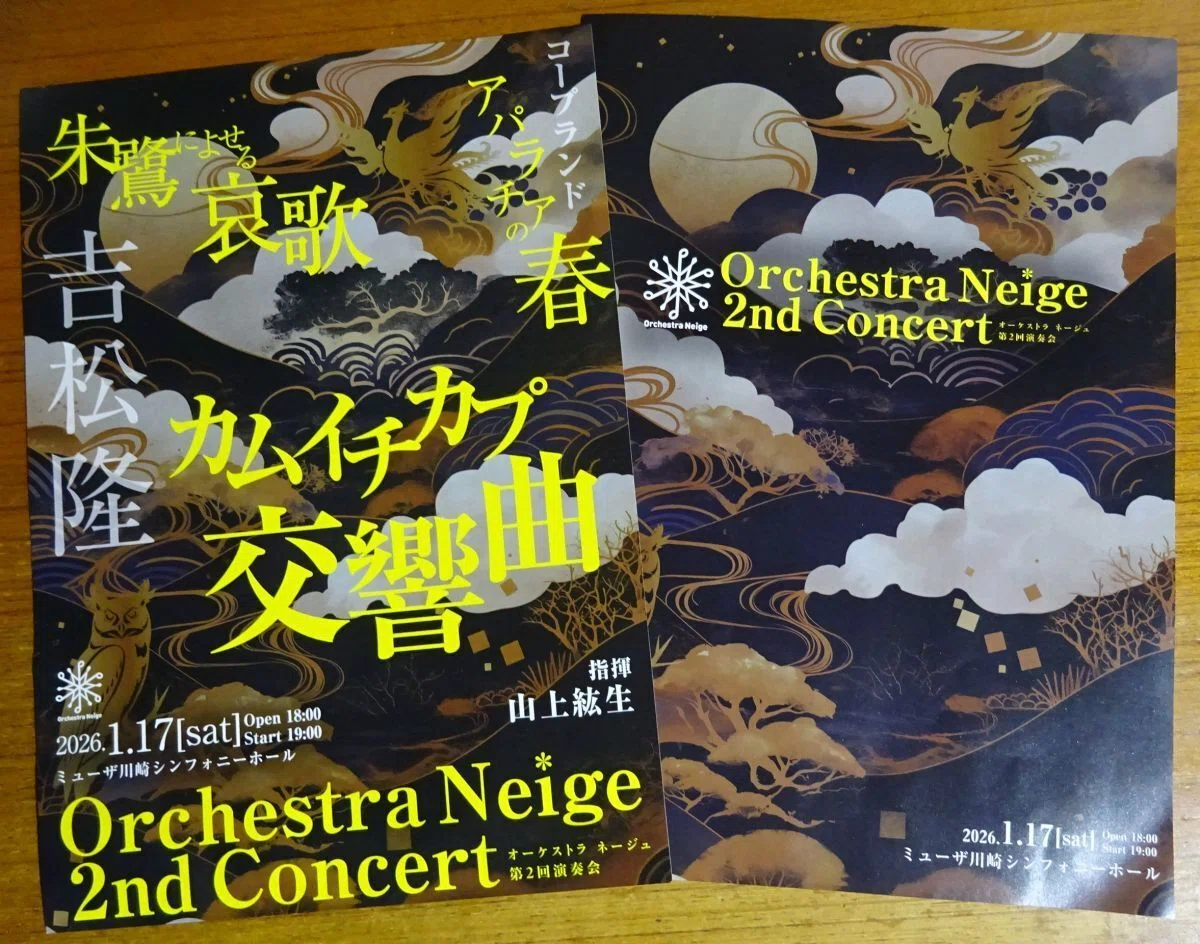 朱鷺によせる讃歌・前編 ～朱鷺を文化的視点から見てみる｜睦夢夕