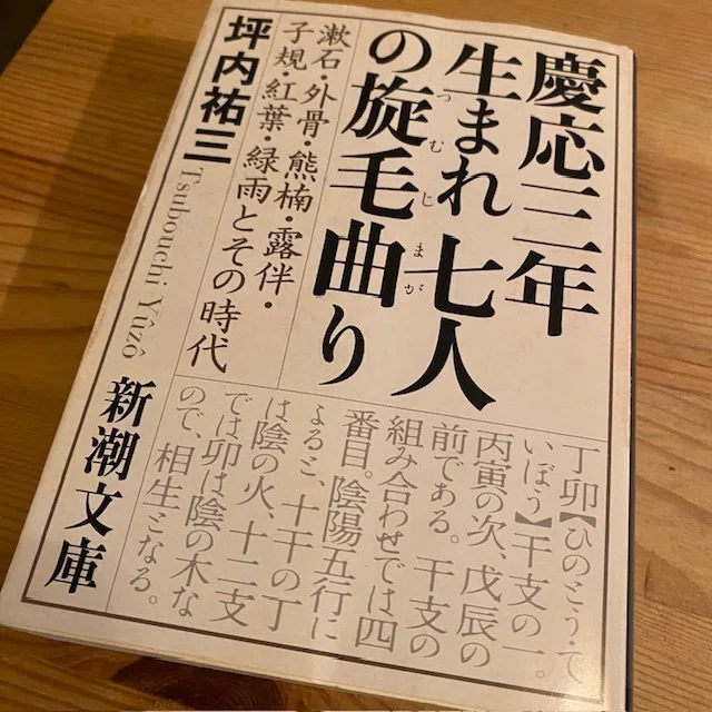 外骨の復習①：生没年、名前の由来｜yoms