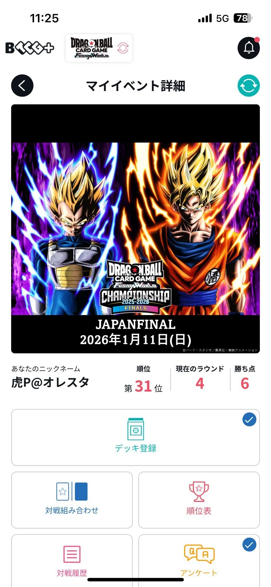 初日本決勝 簡易レポート｜虎P