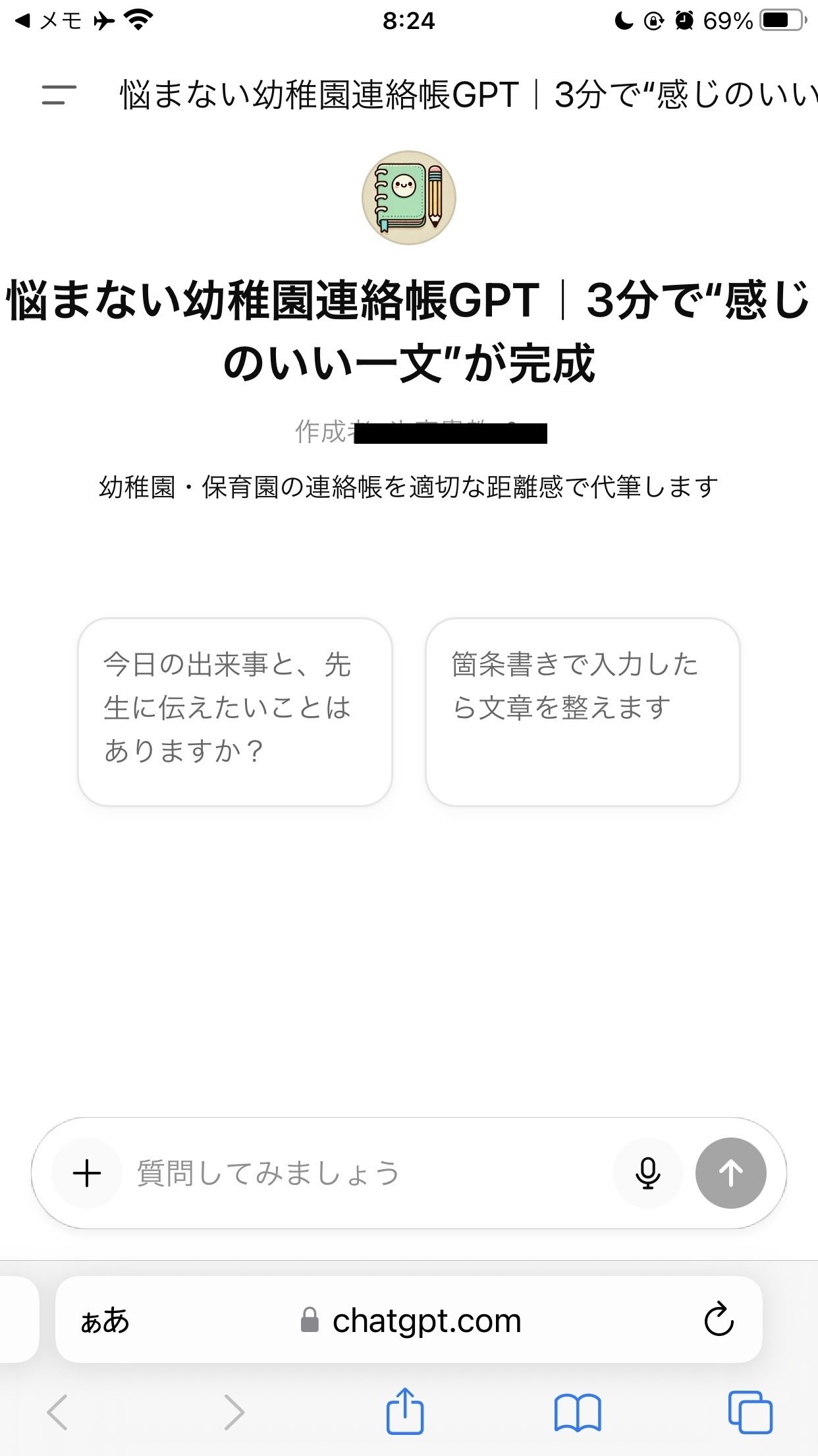 note読者限定500円】幼稚園連絡帳GPT｜毎朝3分で“ちょうどいい文章”が