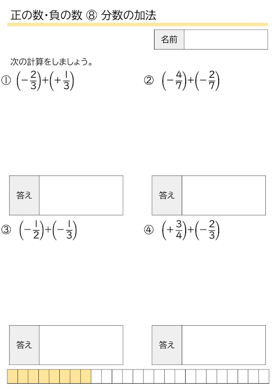 中1数学プリント：正の数・負の数typeA（4問1ページ版）｜mathpath