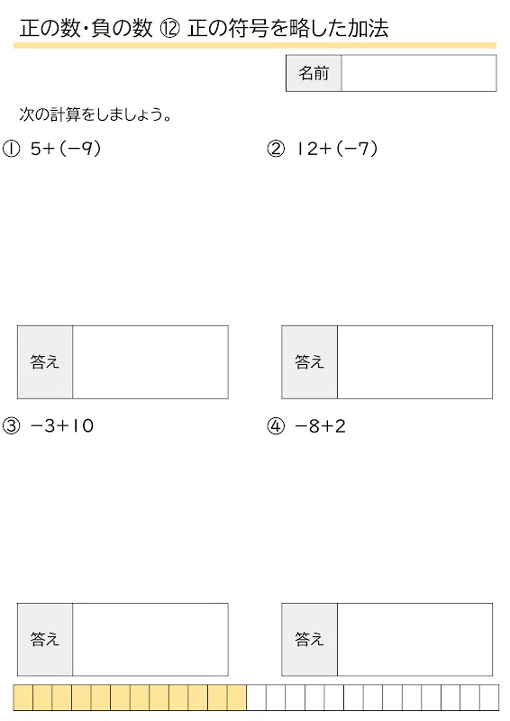 中1数学プリント：正の数・負の数typeA（4問1ページ版）｜mathpath