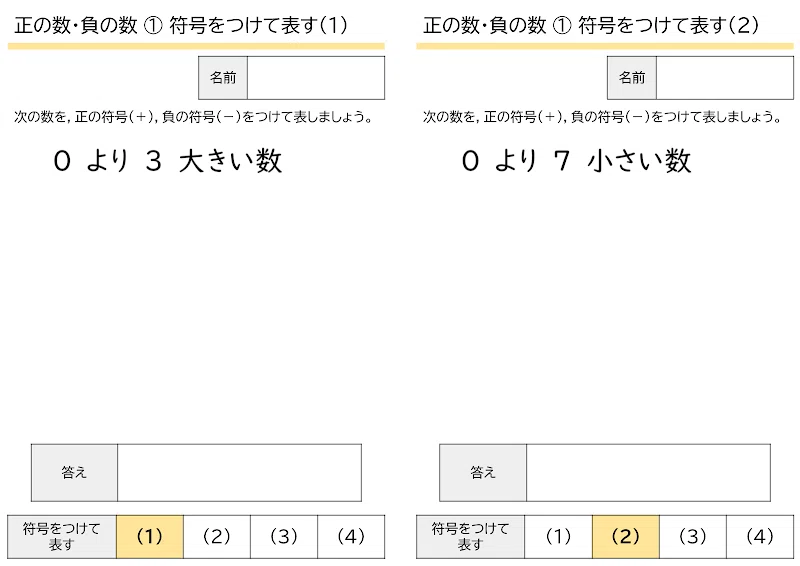 中1数学プリント：正の数・負の数typeB（1問1ページ版）｜mathpath
