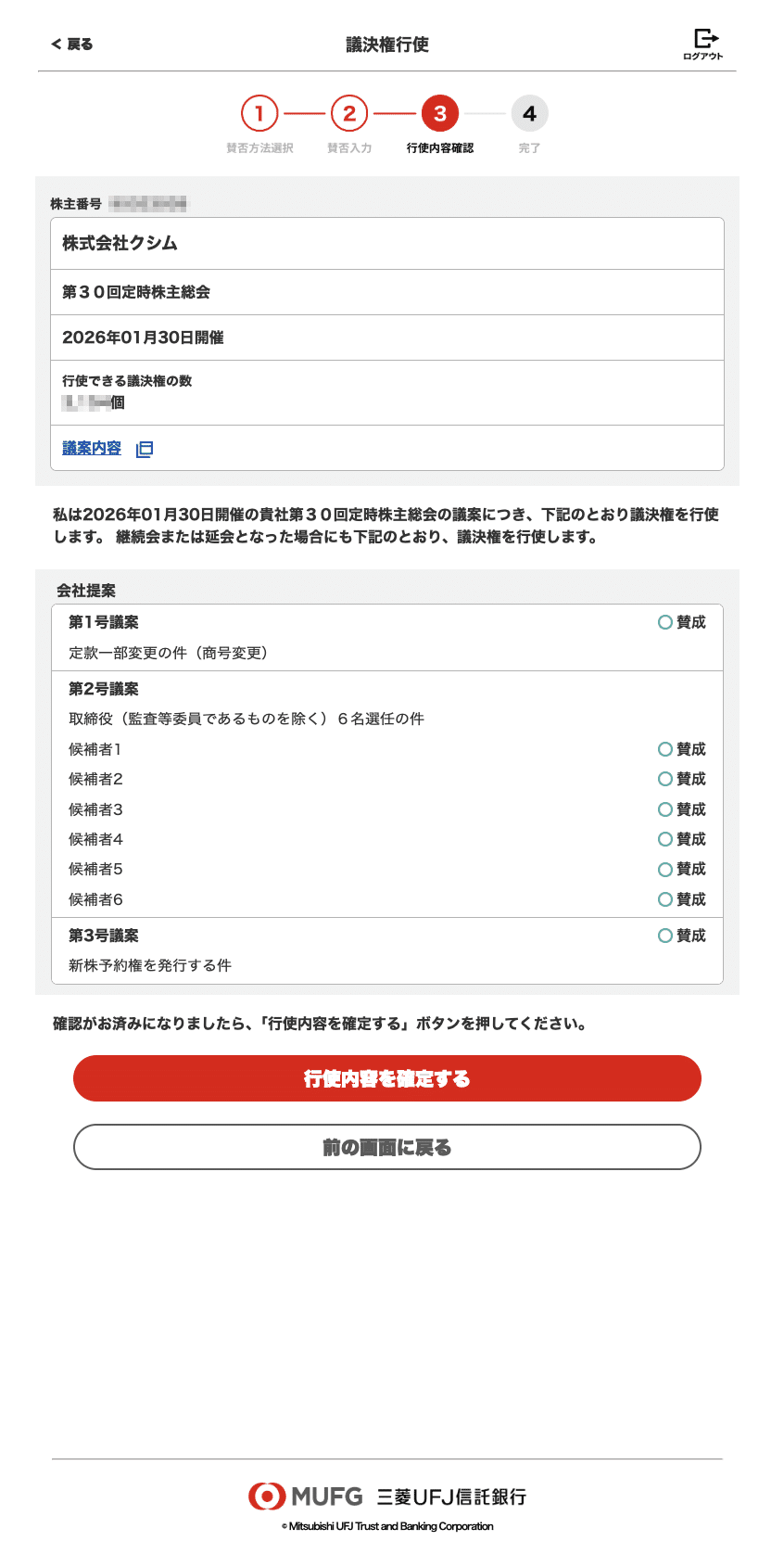 クシム第30回定時株主総会 議決権行使のお願い/ご案内｜株式会社HODL1