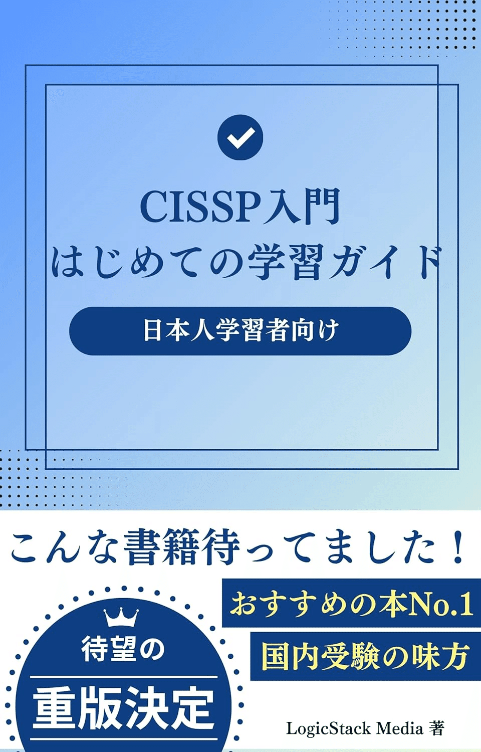 CISSP試験合格のためにおすすめの本/書籍5選｜EducDrawer
