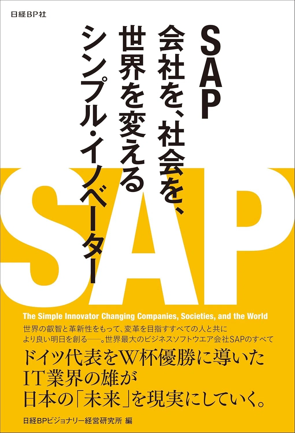 SAPを学ぶためにおすすめの本/書籍7選｜EducDrawer